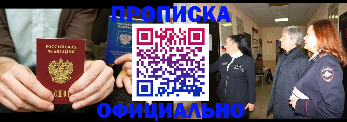 прописка для военкомата в Котовске