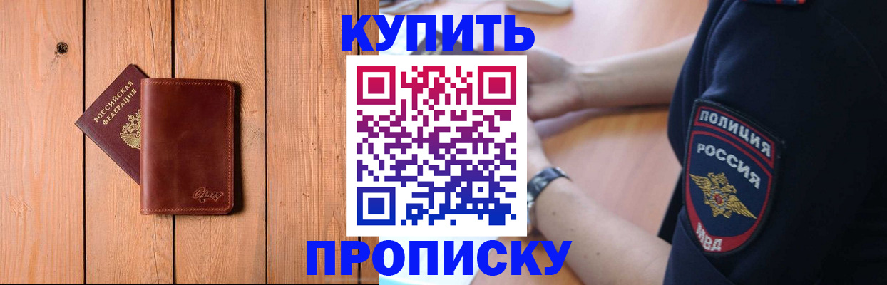 временная регистрация 2025 в Котовске