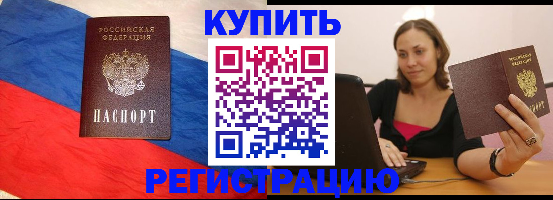 прописка иностранных граждан в Котовске