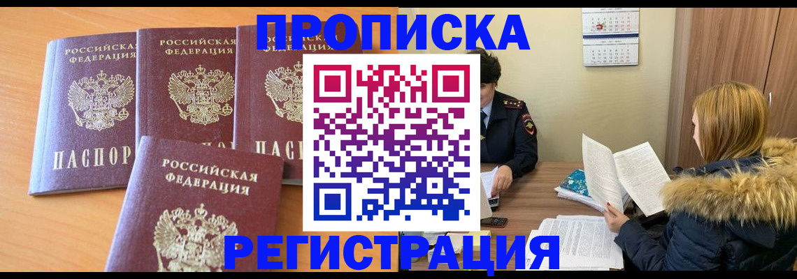 прописка для школы в Котовске