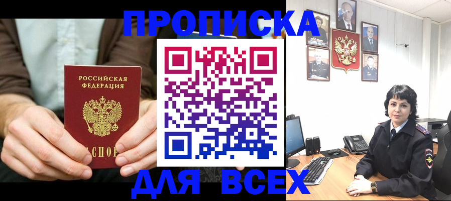 временная регистрация поиск в Котовске