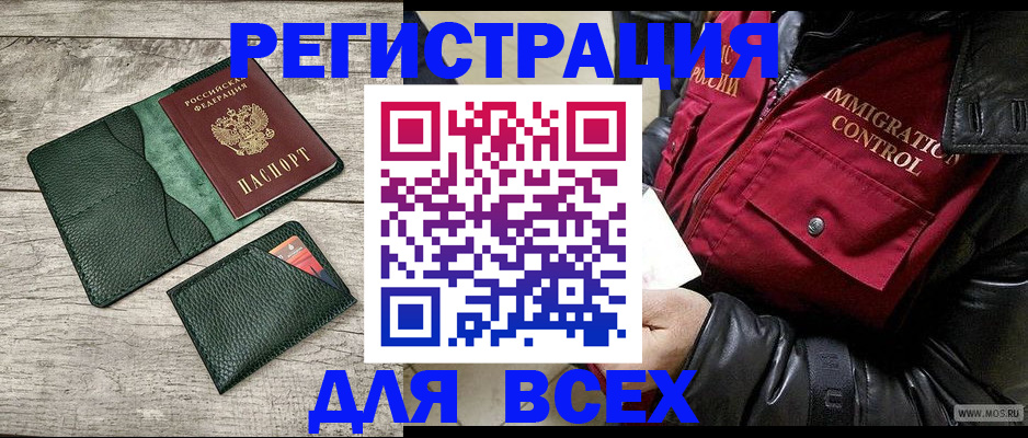 временная регистрация купить в Котовске
