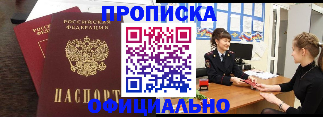 временная регистрация законно в Котовске